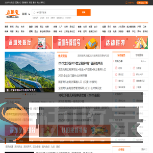深圳本地宝