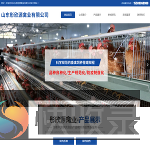 山东彤欣源禽业有限公司