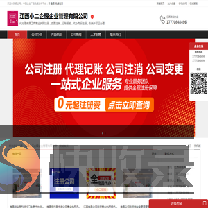 南昌注册公司营业执照代办理