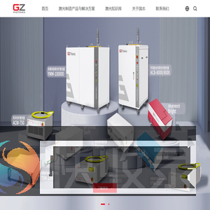 广东国志激光技术有限公司