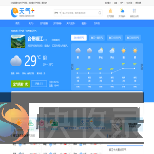 【台州椒江区天气预报】椒江天气预报一周,椒江天气预报15天,30天,今天,明天,7天,10天,未来椒江一周天气预报查询