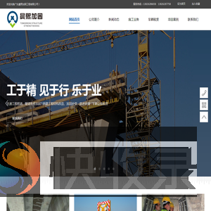 广东晨熙加固工程有限公司