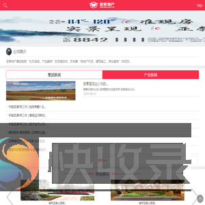 亚泰地产