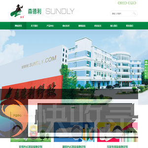 广东森德利环保新材料科技有限公司