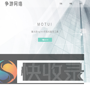争游网络