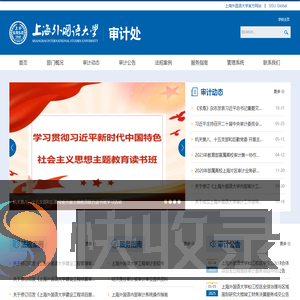 上海外国语大学