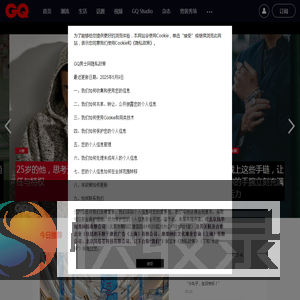 GQ男士网