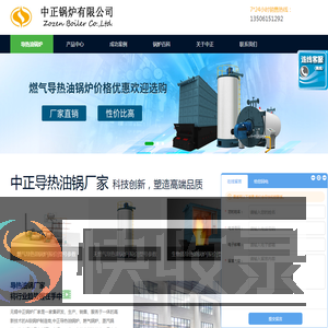 导热油锅炉
