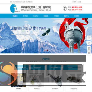 欧体自动化技术（上海）有限公司