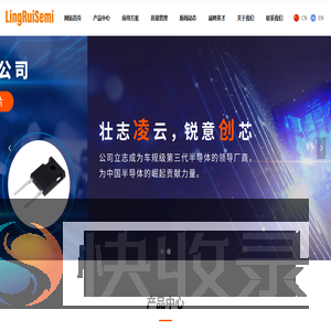 凌锐半导体（上海）有限公司