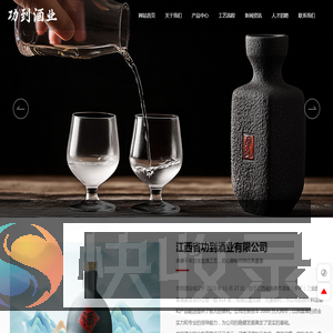 江西省功到酒业有限公司,酒制品生产