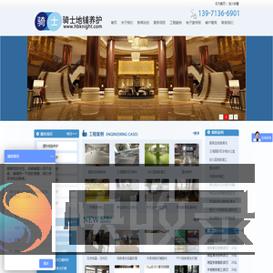 武汉骑士地铺工程有限公司