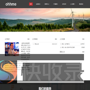 欧米新能源