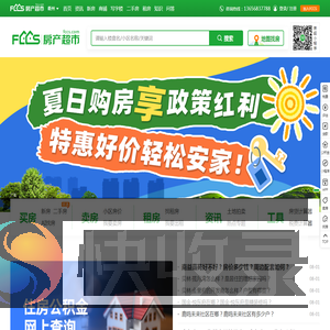 「衢州房产网」新房