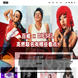 1626潮流精选