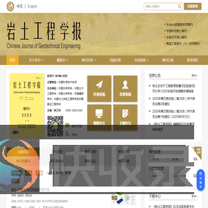 岩土工程学报