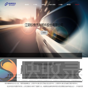 江阴标榜汽车部件股份有限公司
