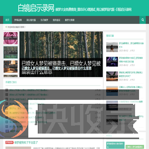 解梦大全免费查询
