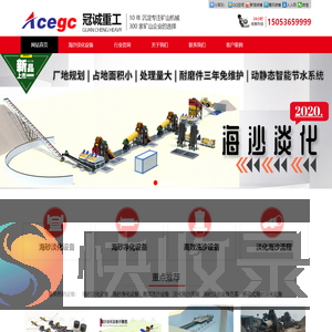 海砂淡化设备