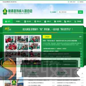 桃源县残疾人联合会