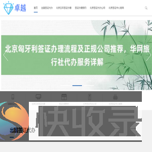 『华网签证代办』北京俄罗斯签证办理