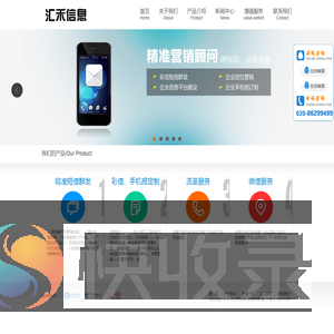 广州市汇禾信息科技有限公司