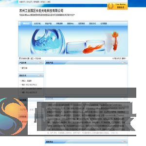 苏州工业园区长宏光电科技有限公司