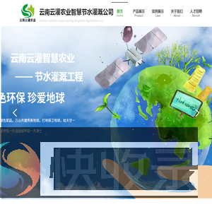 云南云灌农业开发公司