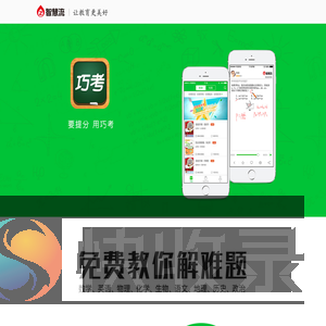 智慧流