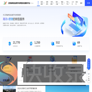 制造业数字化转型综合服务平台