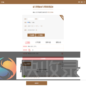 生辰八字算命