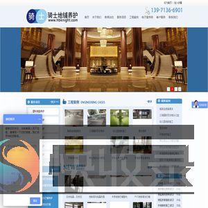 武汉骑士地铺工程有限公司