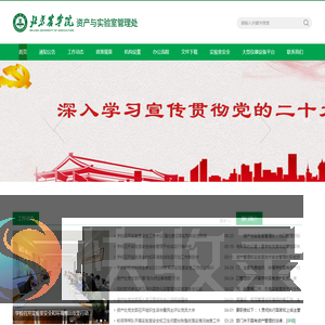 欢迎访问北京农学院国有资产管理处