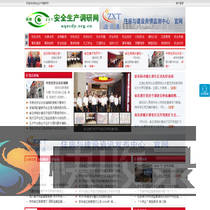 安全生产调研网
