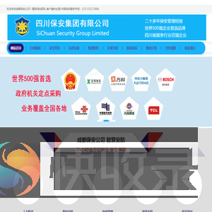 成都保安公司