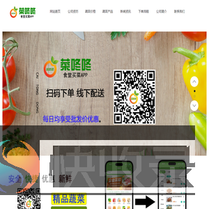 生鲜蔬菜配送app
