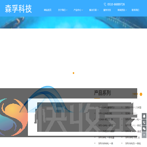 无锡森孚软件有限公司