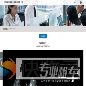 河北卓信金融外包服务有限公司
