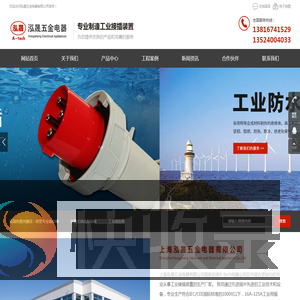 上海泓晟五金电器有限公司