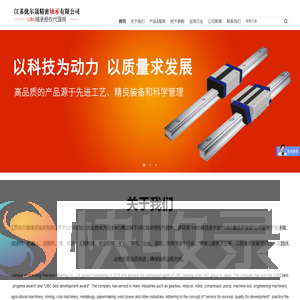 UBC轴承
