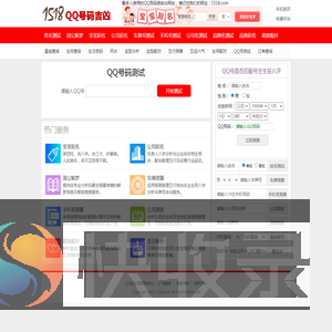 QQ号测吉凶