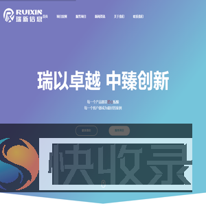 瑞新信息