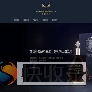 广东朝朝向上酒业有限公司