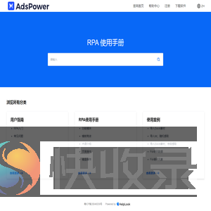 RPA使用手册