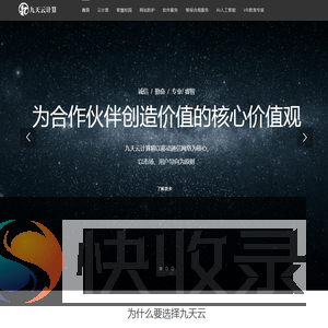 九天云计算