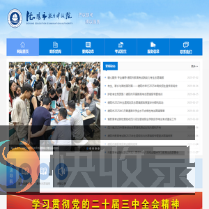 德阳市教育考试院