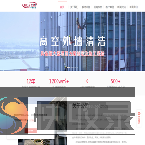 专业高空外墙清洗保洁公司