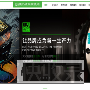 成都非凡品度文化传播有限公司