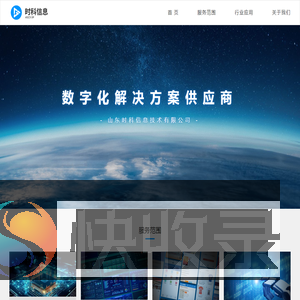 山东时科信息技术有限公司