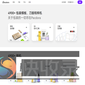 在线3D包装设计资源平台